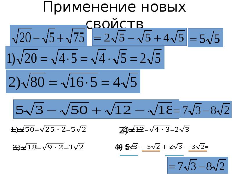 Вынесение из под знака корня