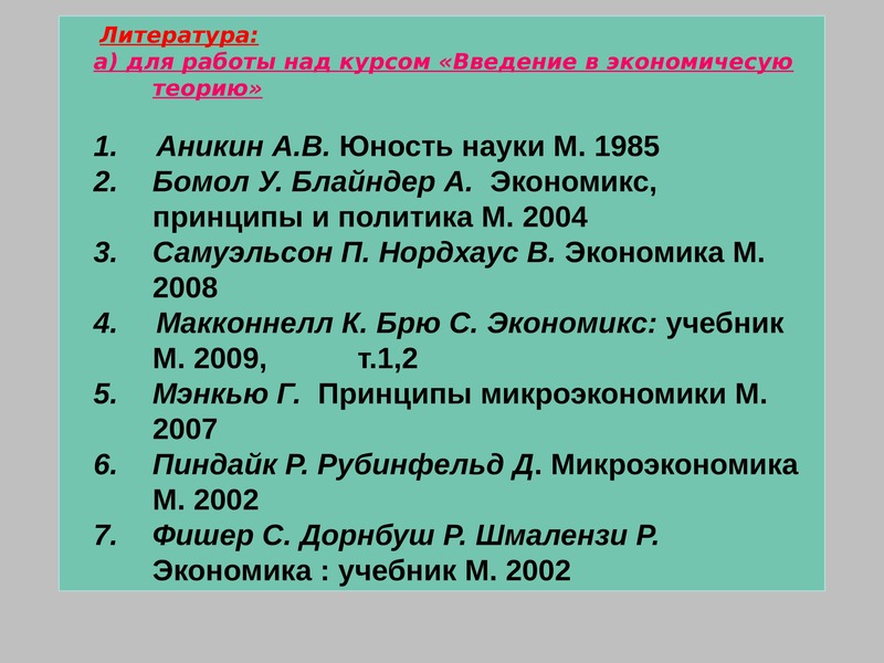 Урок литературы в 9 классе введение. Введение в экономическую науку презентация. «Введение в экономическую географию» (1957, 1970).. Введение в экономическую науку сообщение. Введение в курс событий.