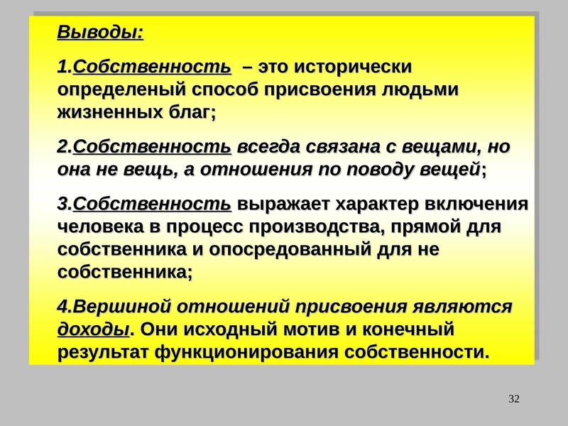 Собственность это благо или бремя сообщение кратко. Собственность вывод.