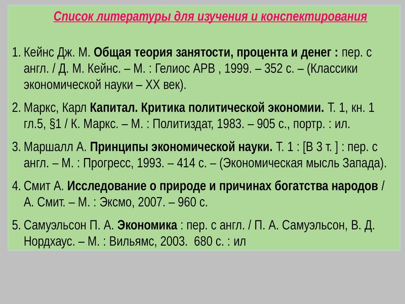 Кейнс общая теория занятости процента и денег. Теория безработицы Маркс.