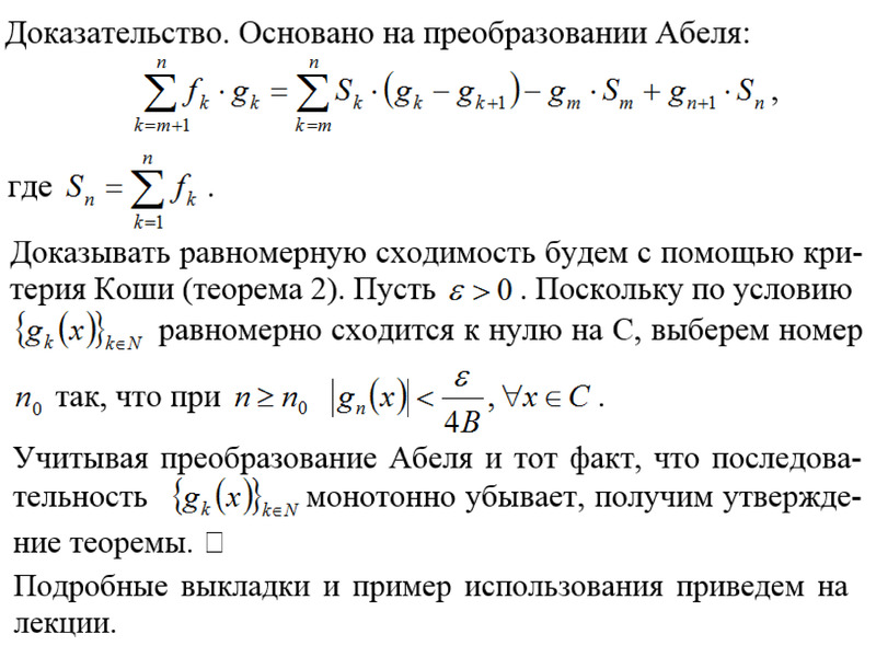 Схема абеля является