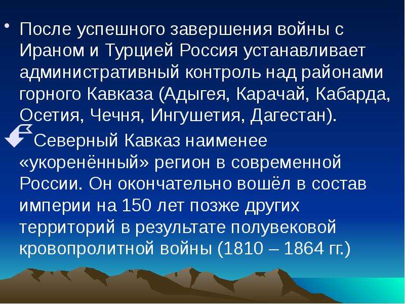 Итоги национальной политики на северном кавказе. Современная политика на Северном Кавказе. Карачай и Турция.