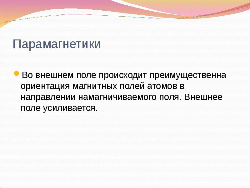 Магнитные свойства вещества презентация