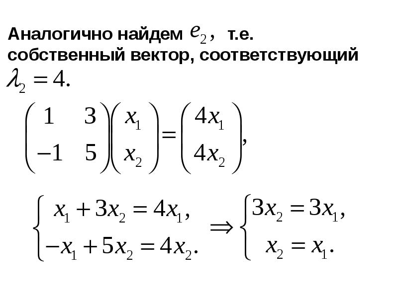 Собственный вектор матрицы определение