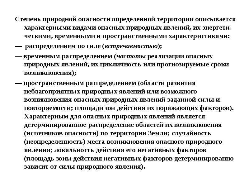 Естественно степень. Техносферные опасности виды. Виды характерные для определенной территории. Характеристика техносферных опасностей. Как различают опасности по видам источников возникновения.