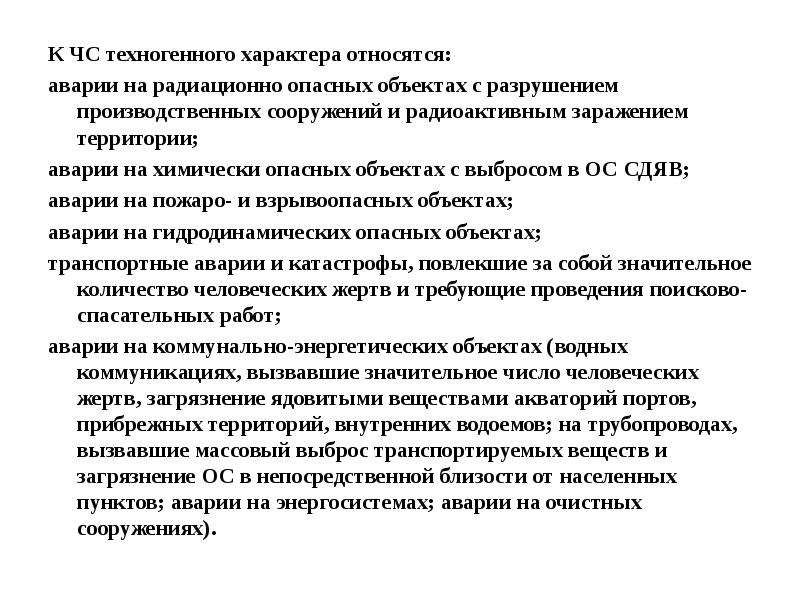 Какие объекты относятся к радиационно опасным. К техногенным авариям относятся. К коммунальным авариям относятся аварии тест.