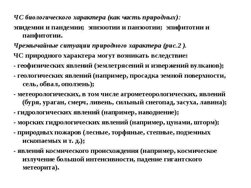 Чс биологического характера презентация