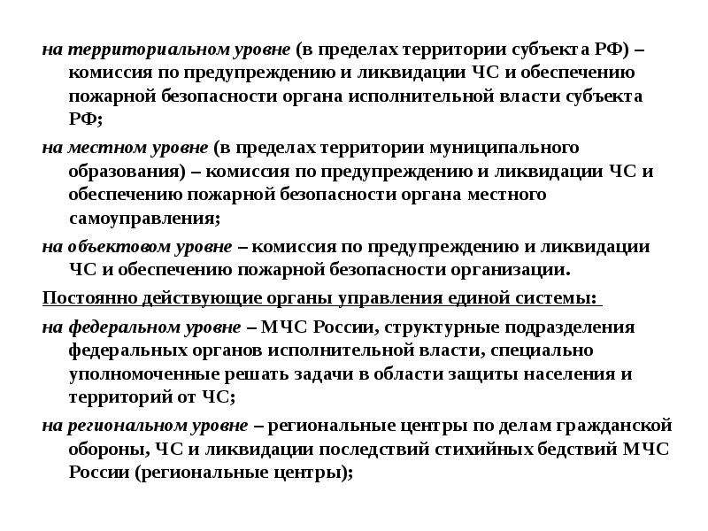 Осуществлением в пределах территории на. Уровни территориального управления. Дополнительные уровни территориальной организации это. Территориальные уровни компании. Комиссия в субъектах РФ И на территориальном уровне.