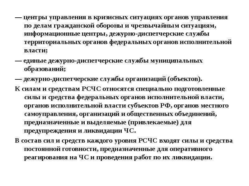 Управление кризисными ситуациями. Органы управления в кризисных ситуациях.. Центр управления в кризисных ситуациях. Взаимодействие сил и средств по урегулирования кризисных ситуаций.