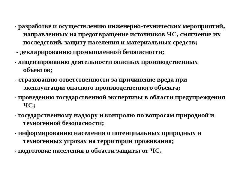 Инженерные методы обеспечения техносферной безопасности презентация