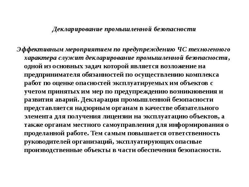 Эффективная безопасность. Рецензия Техносферная безопасность.