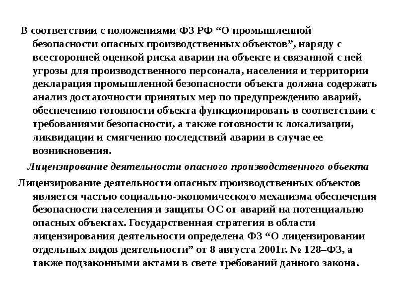 План мероприятий по снижению риска аварий на опасных производственных объектах образец