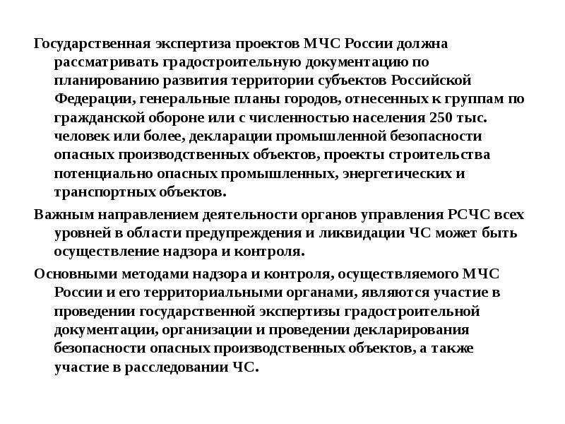 Государственная экспертиза проектов. Государственная экспертиза проектов МЧС.