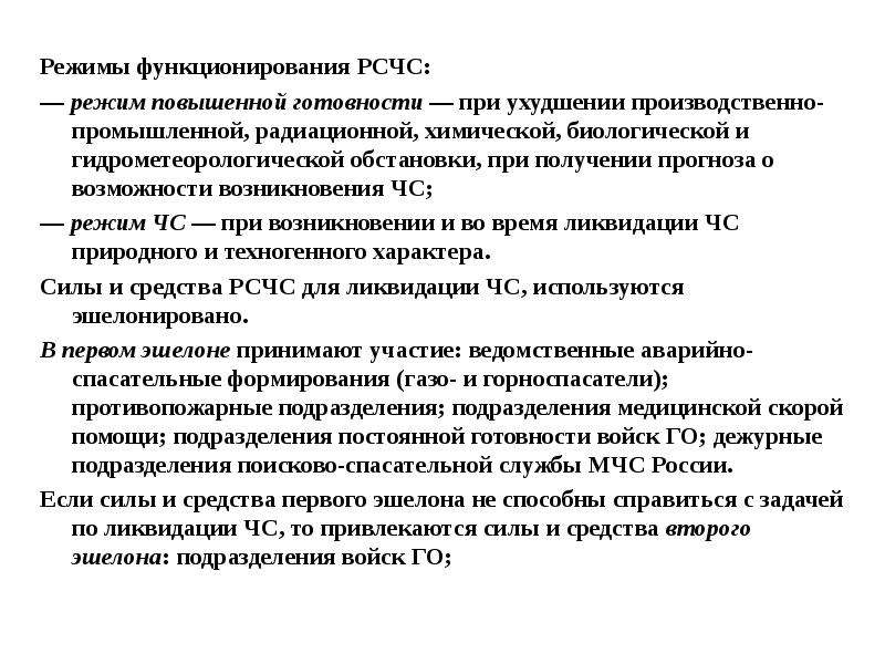 Режим промышленно производственных. Режим функционирования повышенная готовность. Эшелон средство анализа защищенности.