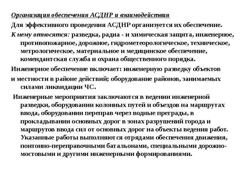 Инженерные методы обеспечения техносферной безопасности презентация