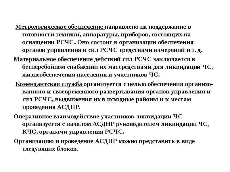 Независимое метрологическое обеспечение. Метрологическое обеспечение. Цели метрологического обеспечения. Программа метрологического обеспечения.