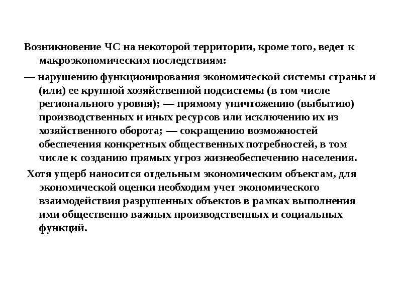 Некоторые территории. Нарушение функционирования в социальных системах. Последствия замкнутой системы государства.