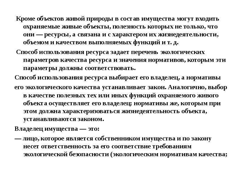 Объект кроме. Описание любого живого объекта. Что испытывает живой объект.