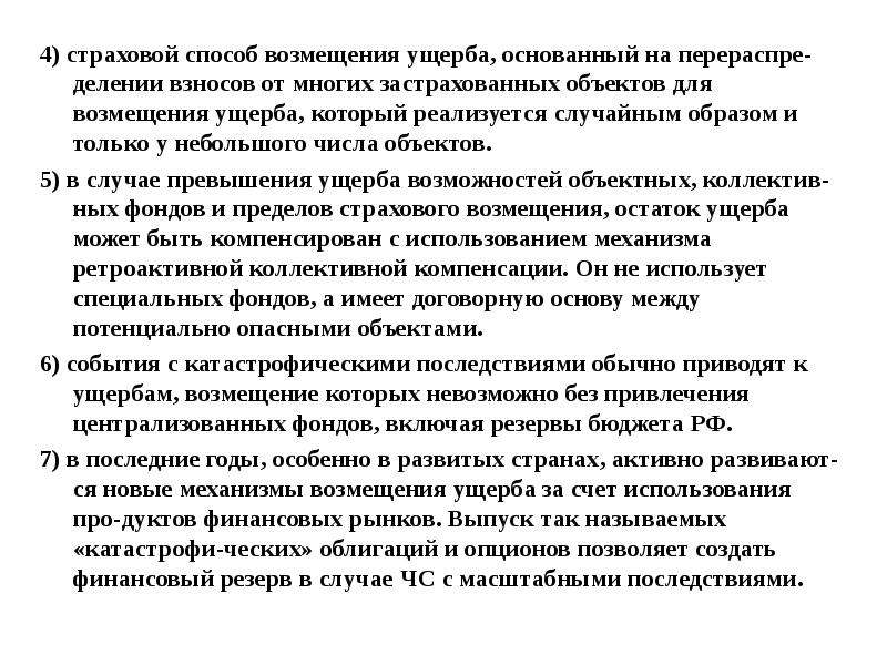 2 способы возмещения вреда. Методы страхового возмещения. Метод компенсации.