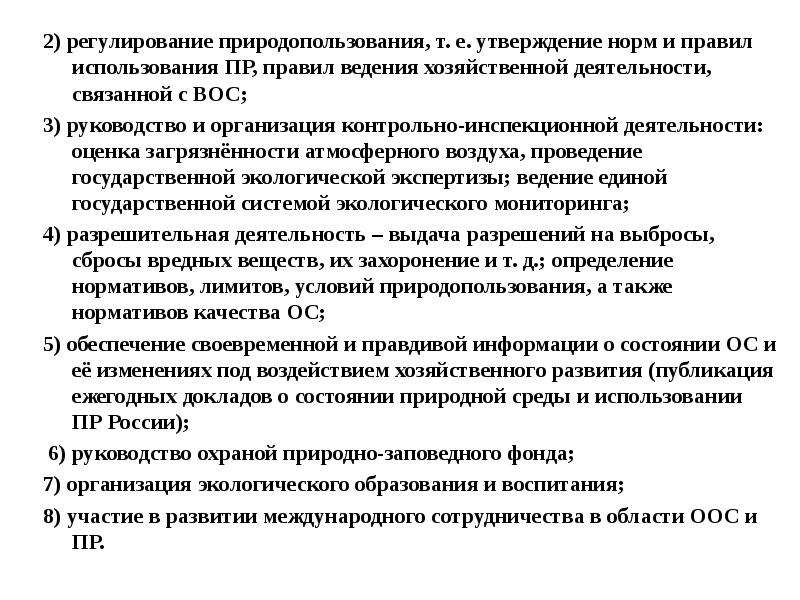 Утверждение е. Регулирование природопользования. Инструменты регулирования природопользования. Регулирование природопользования реферат. Природопользование утверждение.