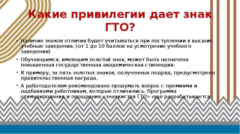 Какие привилегии учителям. Привилегии значка ГТО. ГТО льготы. ГТО при поступлении в вуз. ГТО при поступлении в колледж.