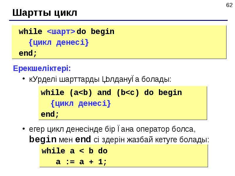 Цикл while do паскаль. Цикл while Паскаль. Цикл while Pascal. Цикл while на кумире. While do begin Pascal.