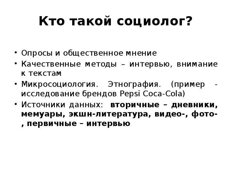 Социальный контекст события. Социолог. Социология что делает. Кто такой социолог. Социолог профессия.