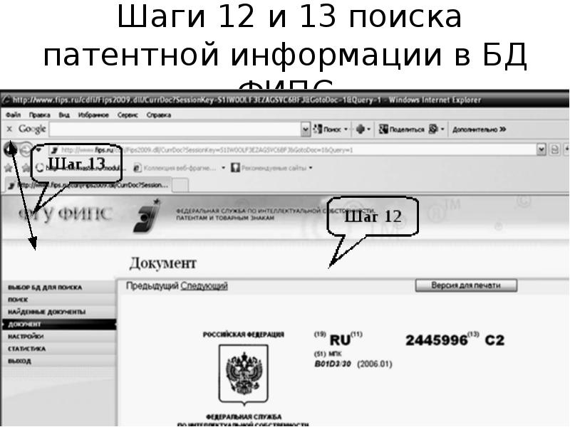 Фипс патентный поиск