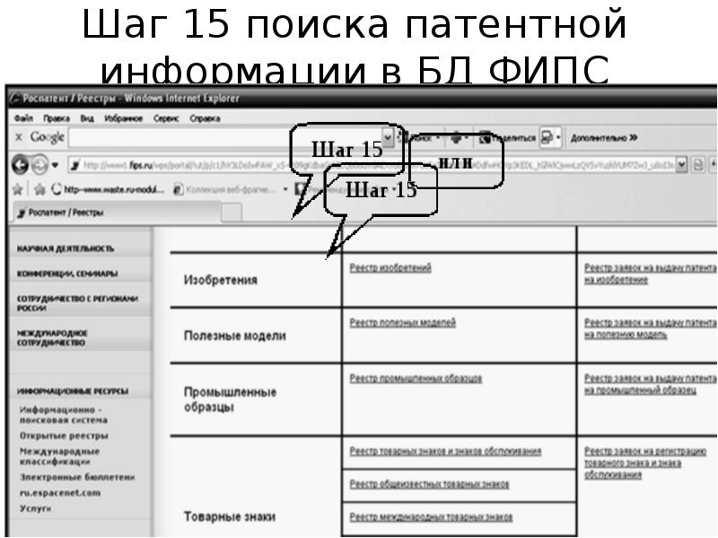 Фипс патентный поиск