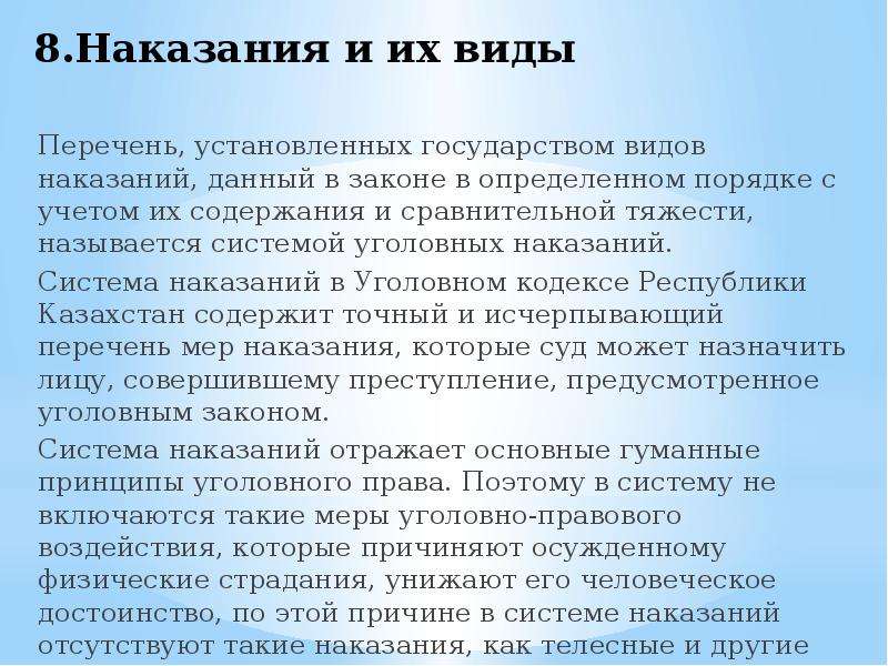 Работник имеет право рк. Содержание наказания. Содержание наказания в уголовном праве. Раскройте содержание наказания. Штраф содержание наказания.