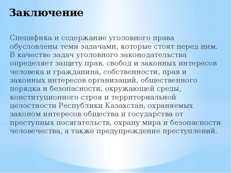 Особенности заключенных. Основы уголовного права. Уголовное право вывод. Содержание уголовного права. Основы уголовного права права.