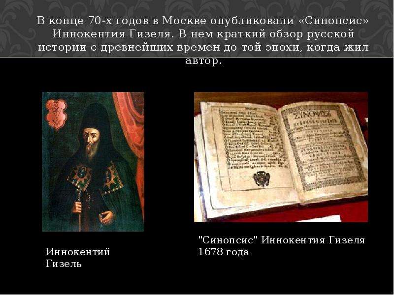 Синопсис учебник истории