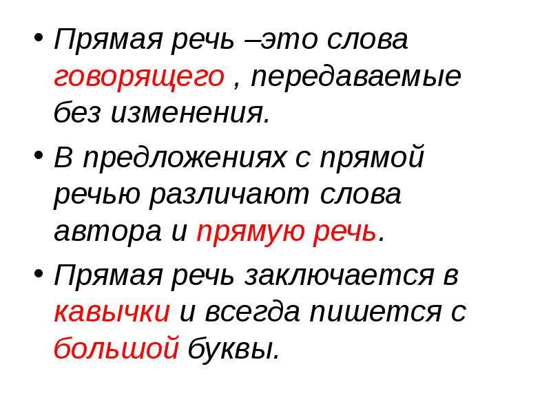 Презентация предложения с прямой речью 9 класс