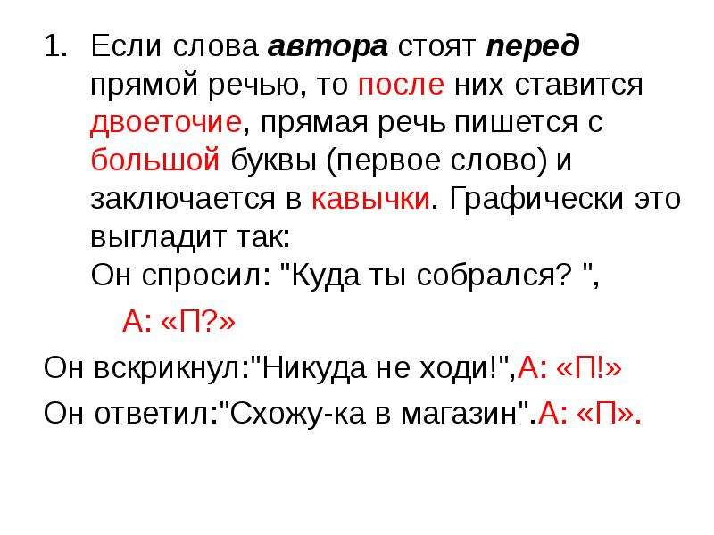 Какая схема неправильная если слова автора стоят после прямой речи