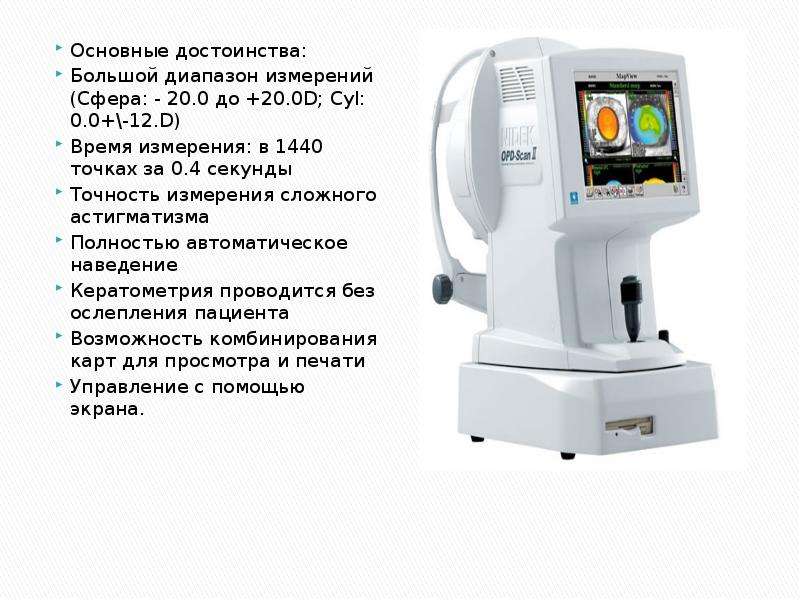 Современные методы исследования в офтальмологии презентация