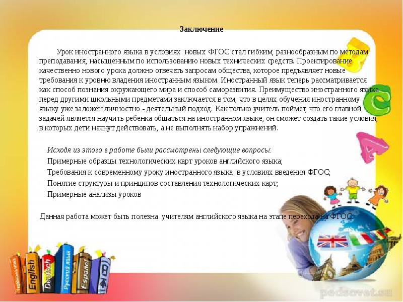 Фгос урок английский. Выводы по уроку. В заключении урока. Выводы по уроку русского языка. Вывод урока.