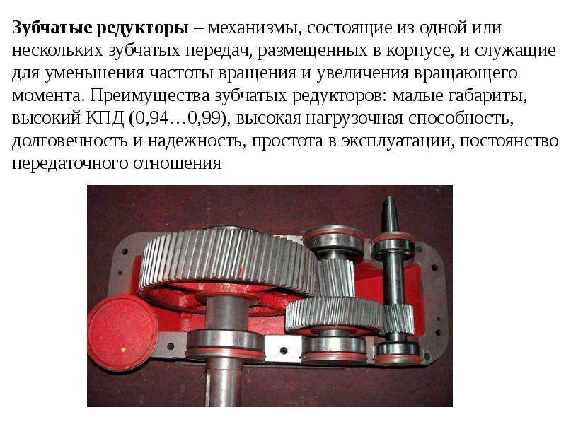 Механизм передачи состоит из. Редуктор с зубчатой передачей. Червячная передача состоит из. Зубчатая передача служит для. Червячная передача механизм для передачи вращения.