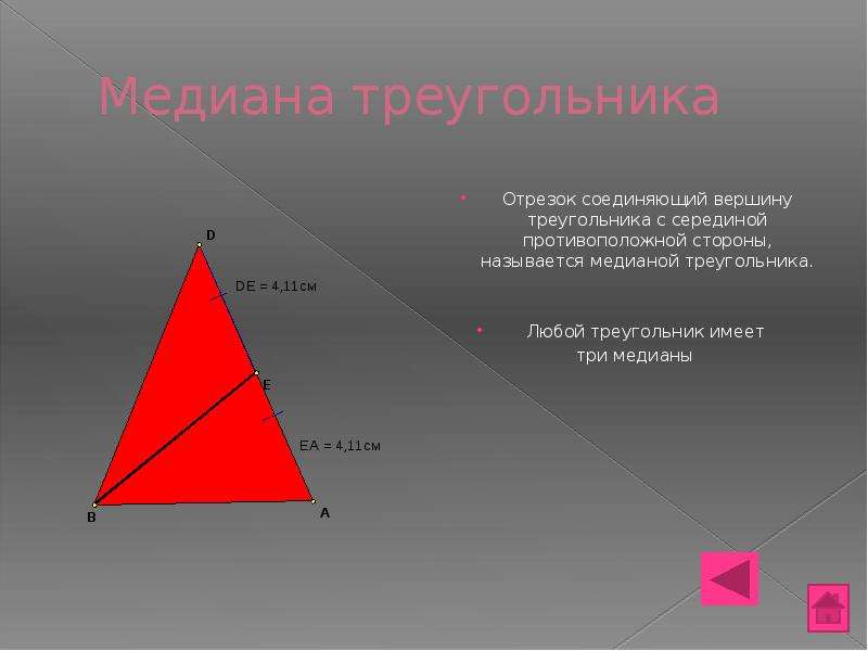 Треугольники имеющие общую высоту. Вершина треугольника. Любой треугольник. Противоположные стороны треугольника. Название сторон треугольника.