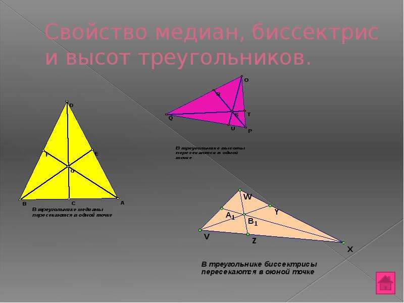 Высота треугольника совпадающая с биссектрисой. Биссектриса равностороннего треугольника. Равносторонний треугольник Медиана биссектриса и высота. Свойства медиан и биссектрис треугольника. Свойства Медианы биссектрисы и высоты треугольника.