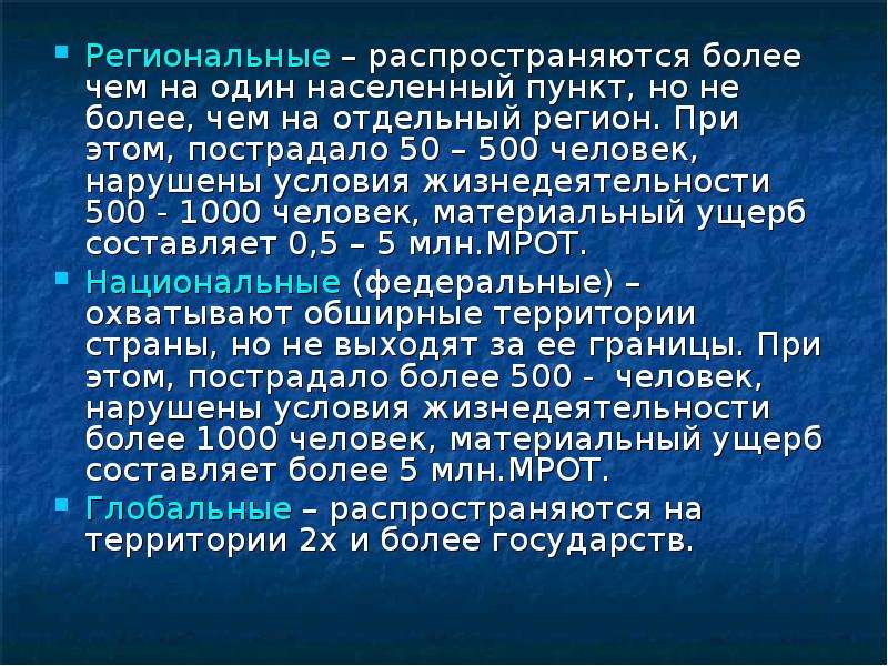 Более распространение. Задачи безопасности территории. Регионарное распространение.