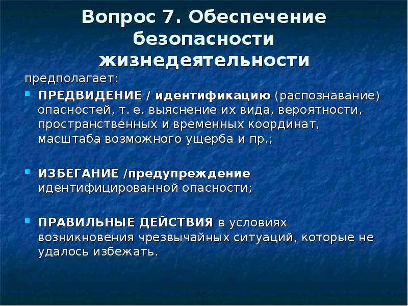 Обеспечение 7. Обеспечение безопасности примеры. Обеспечение безопасности жизнедеятельности. Обеспечение безопасности жизнедеятельности примеры. Обеспечение безопасности примеры ОБЖ.