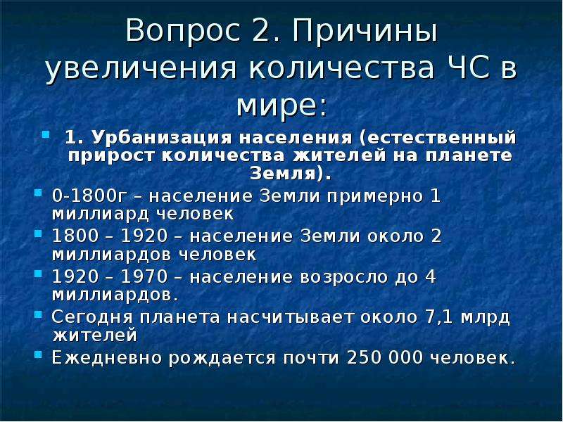 Причины увеличения населения. Причины увеличения численности населения. Причины роста населения. Причины увеличения естественного прироста.