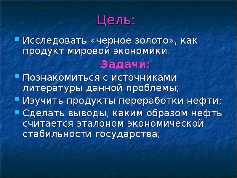 Нефть называют черным золотом потому что углеводород