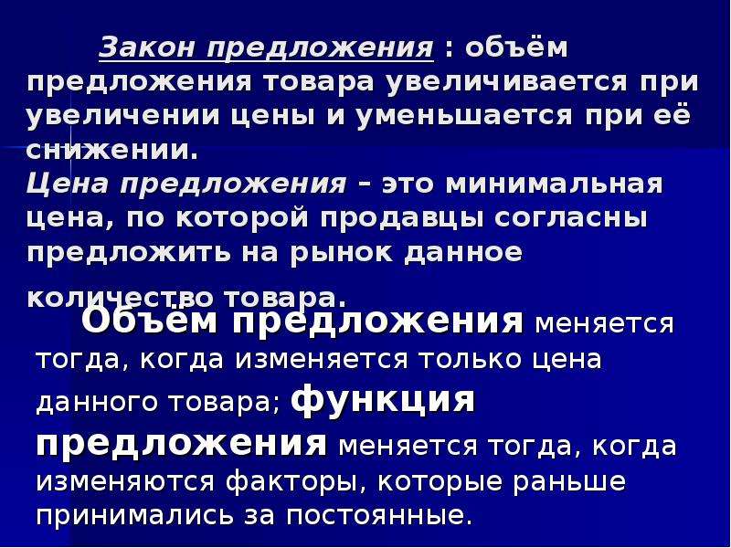 Возможно предложение. Объем предложения товара. Высокий объем предложения. Более высокий объем предложения возможен при:. Объемный предложения.