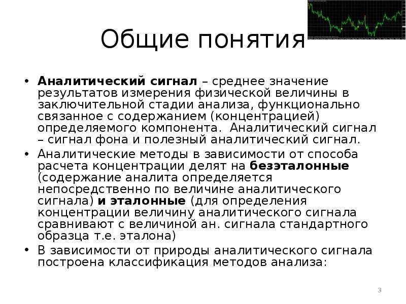 Аналитический сигнал это. Аналитический сигнал. Аналитический сигнал это в химии. Понятие аналитического сигнала. Аналитический сигнал в аналитической химии.