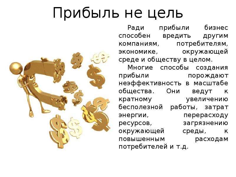 Цель ради цели