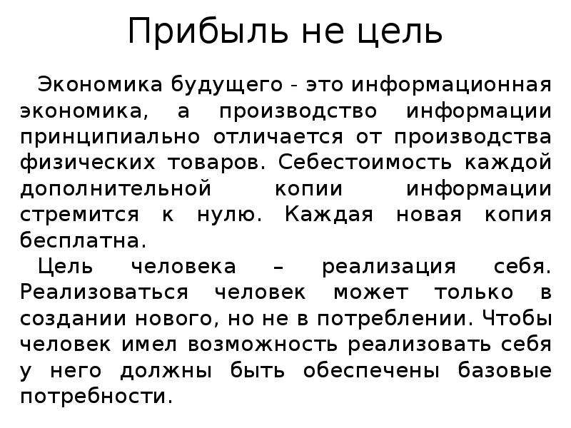 Общество участия. Информационная экономика цель. Экономика будущего.