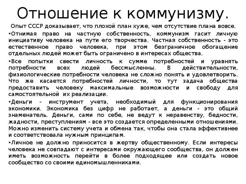 Советский доказательство. Отношение к собственности коммунизм.