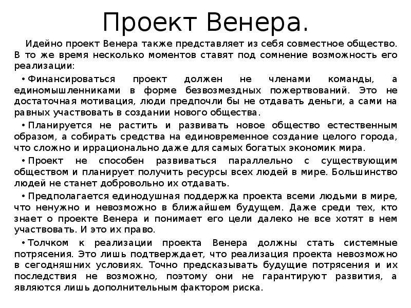 Цель проекта венера