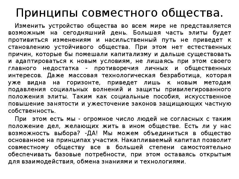 Общество участия. Насильственный путь в капитал. Изменить общество.